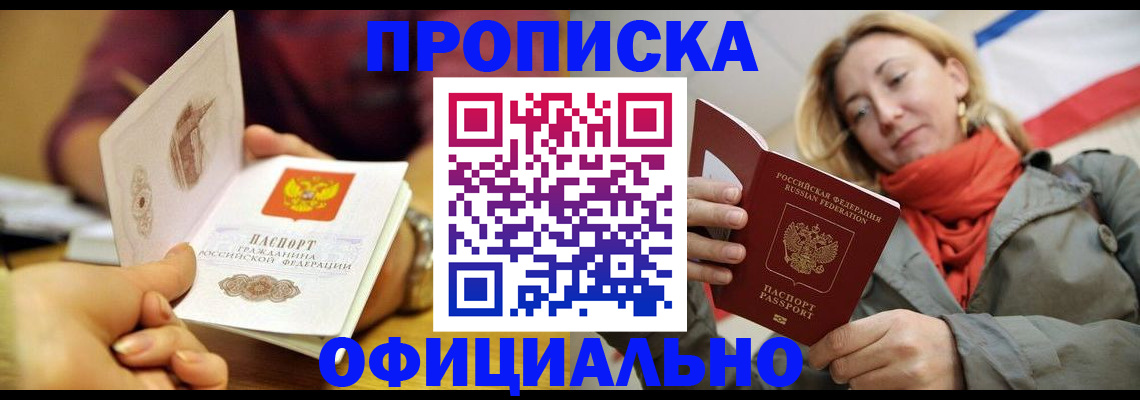 прописка гарантия в Чебоксарах